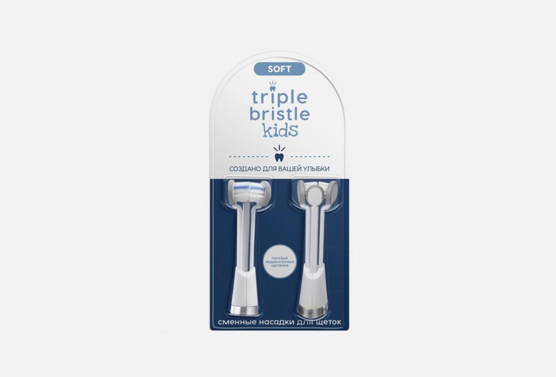 TRIPLE BRISTLE | for children. Цвет: