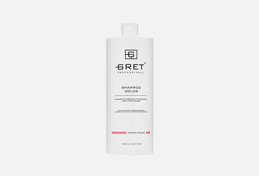 GRET PROFESSIONAL | COLOR. Цвет: