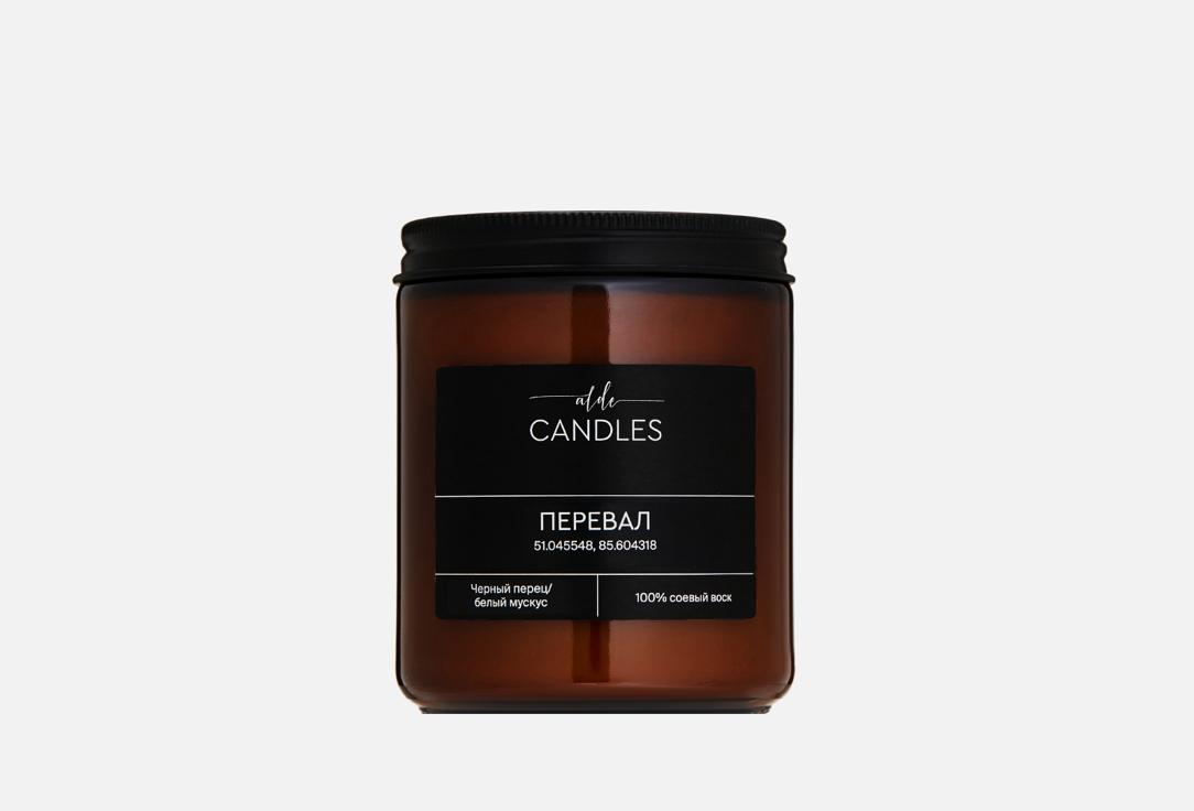 ALDE CANDLES | Перевал. Цвет: