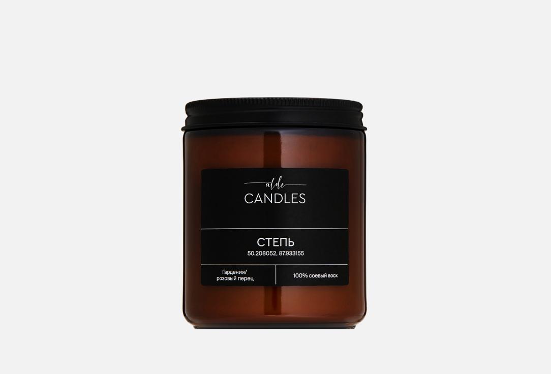 ALDE CANDLES | Степь. Цвет: