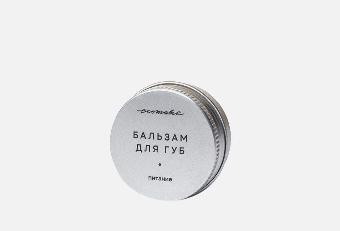 Nourishing lip balm. 10 мл