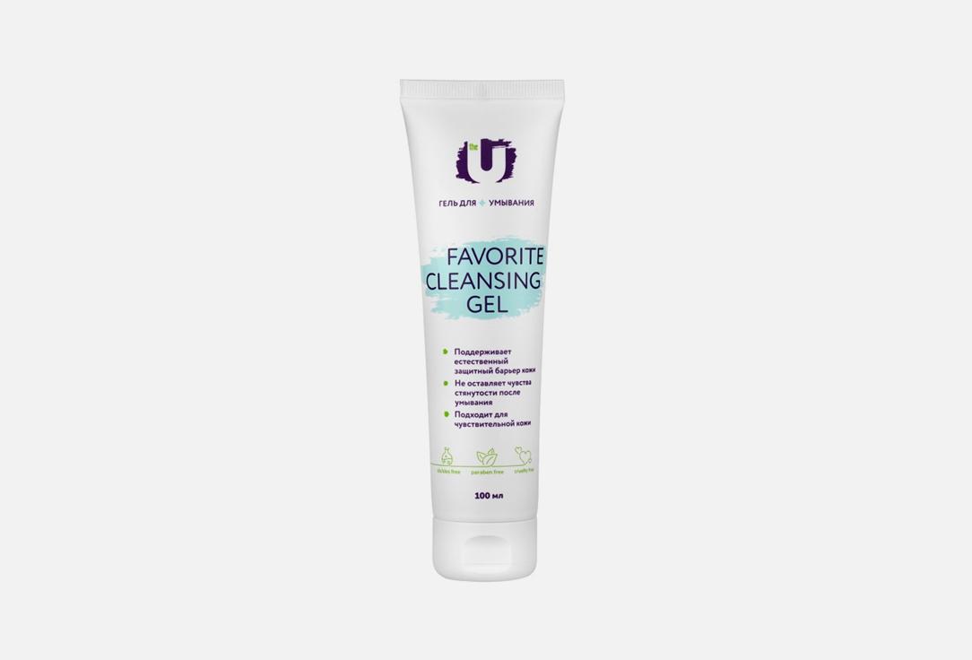 favorite cleansing gel. Цвет: