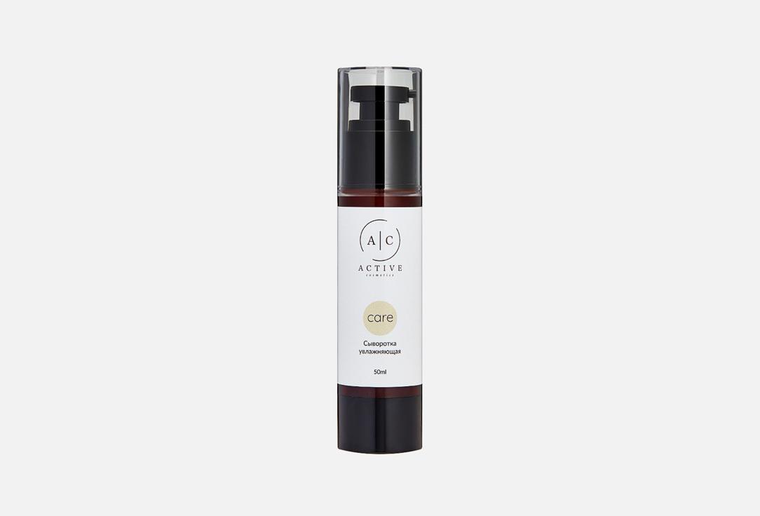 Moisturizing serum. 50 мл