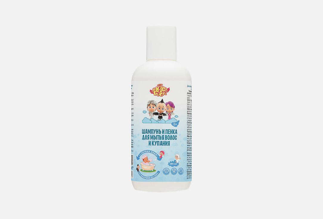 baby shampoo and foam. 250 мл