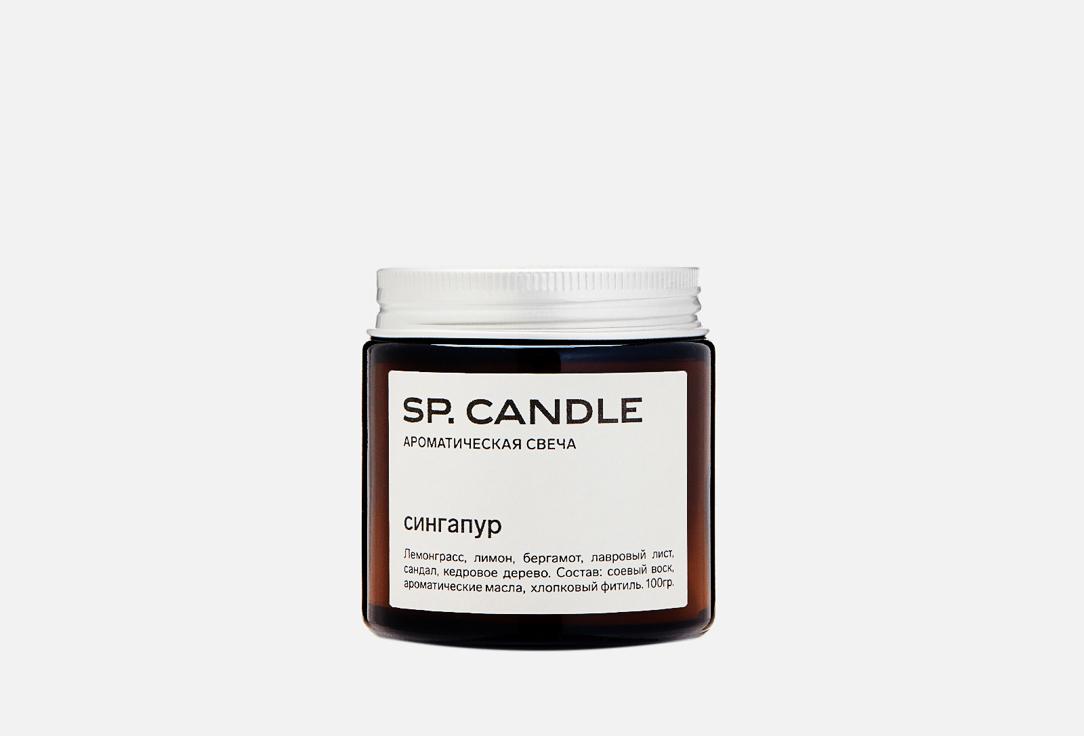 SP. Candle | Singapore. Цвет: