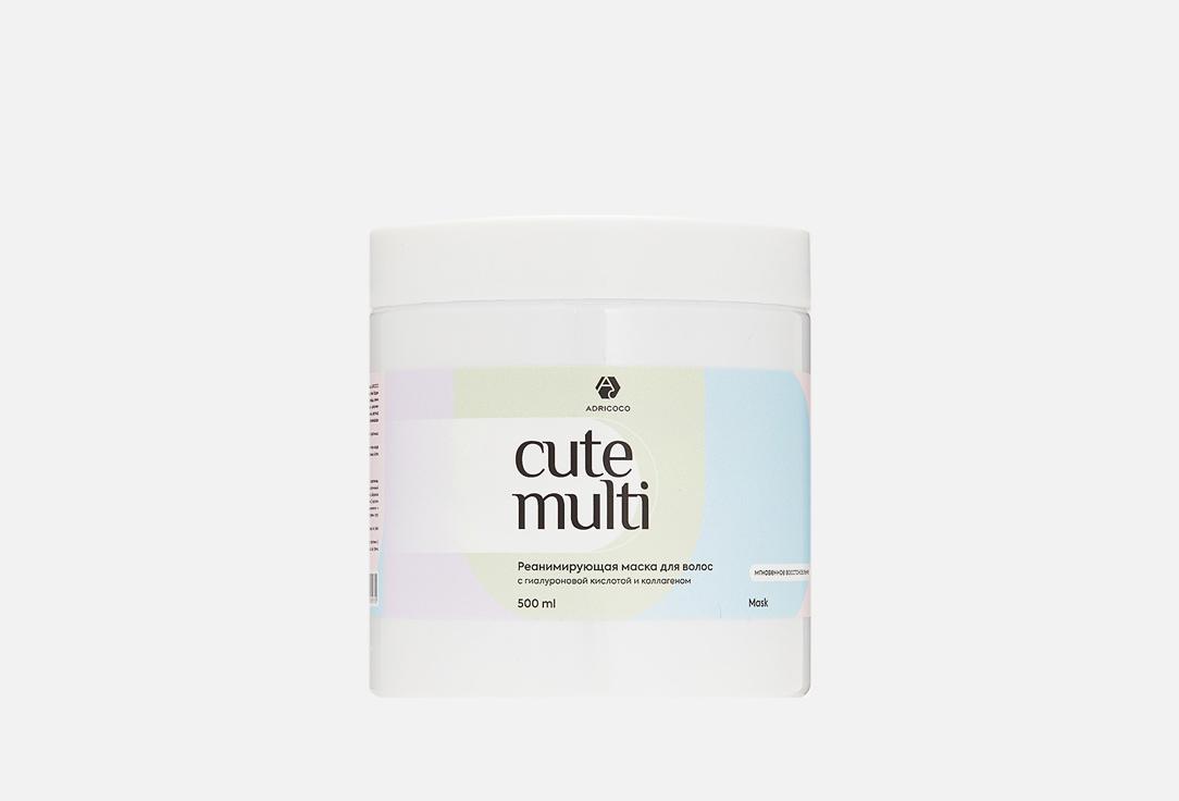 CUTE MULTI with hyaluronic acid and collagen. 500 мл