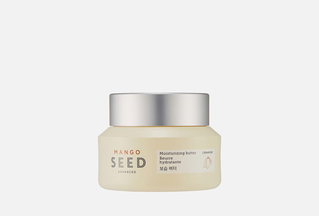 Mango seed moisturizing butter. Цвет: