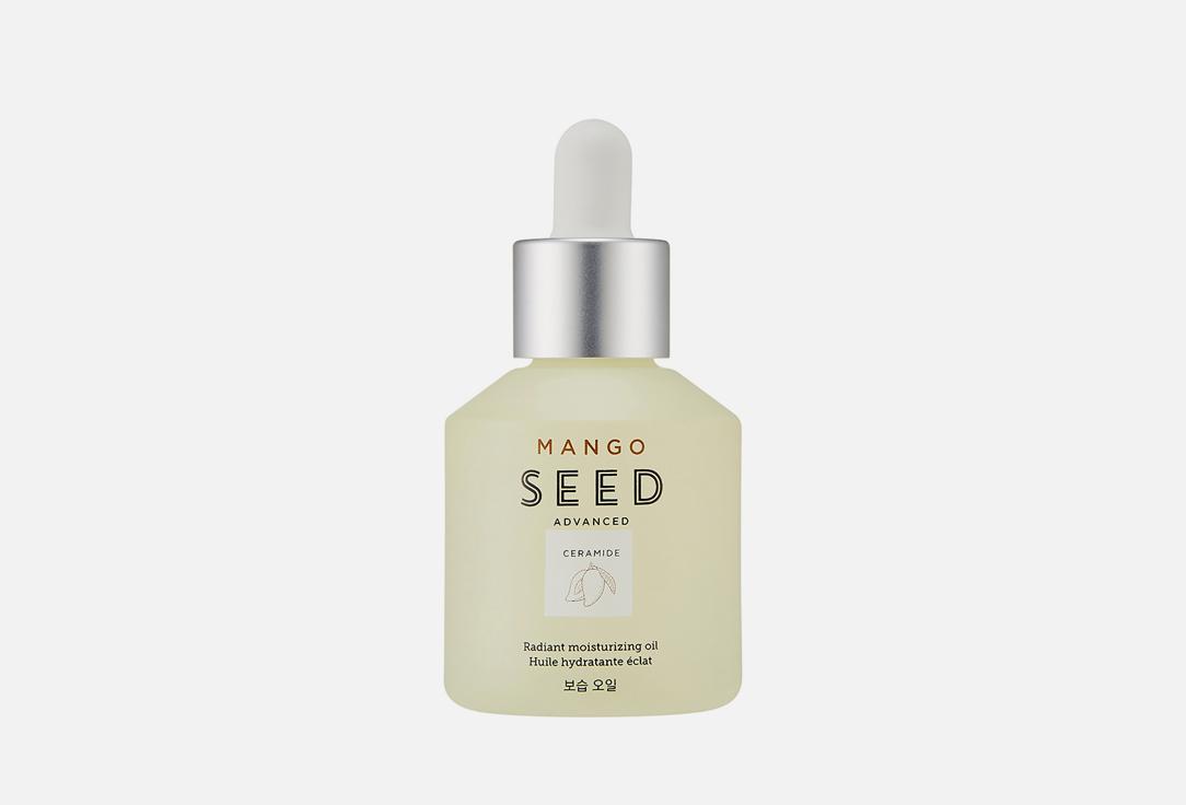 Mango seed radiant moisturizing oil. 40 мл