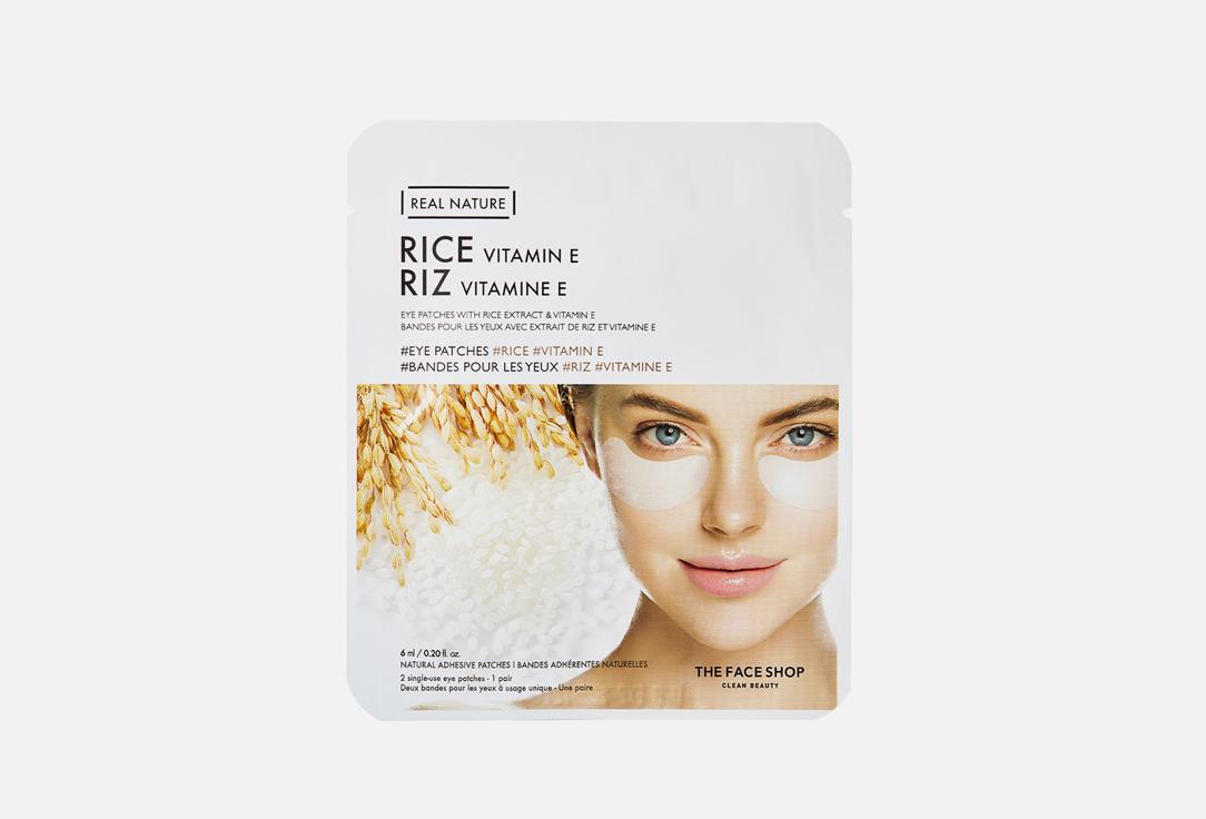 Real nature rice vitamin e. 1 пар