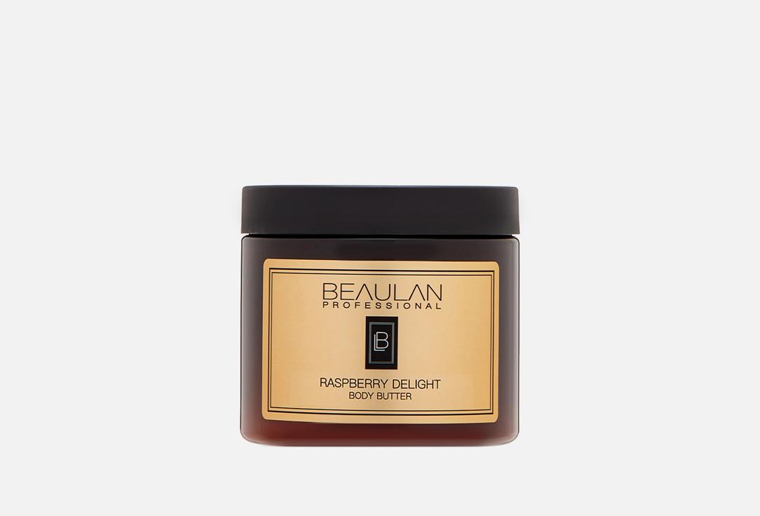 BEAULAN | Body butter raspberry delight. Цвет: