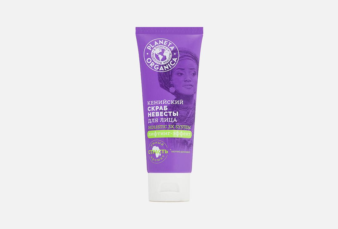 Kenyan bride face scrub. 75 мл