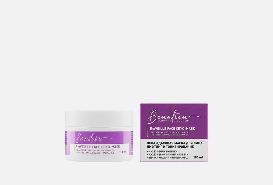 Beautica | Veille face cryo-mask. Цвет: