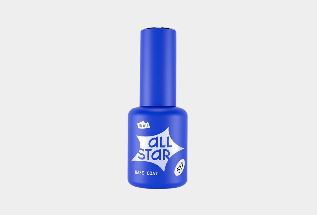 ALL STAR | BASE COAT. Цвет: 517