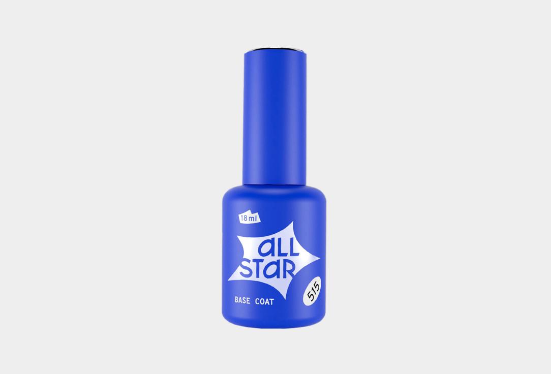 ALL STAR | BASE COAT. Цвет: 515