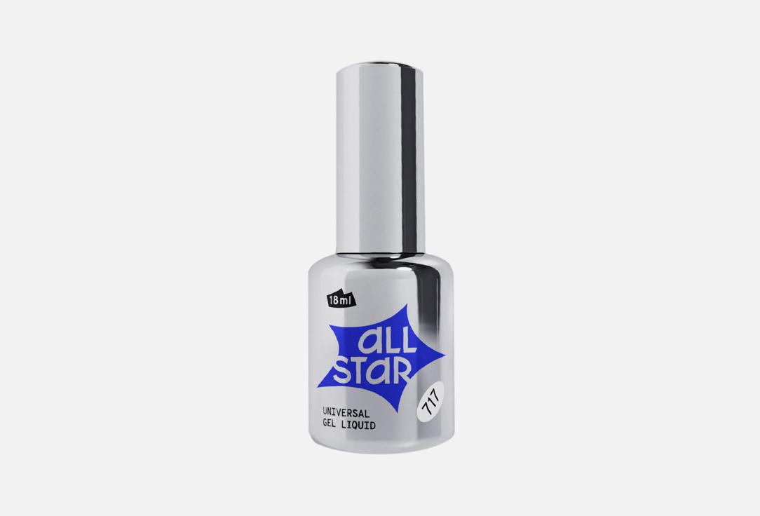 Universal Gel Liquid. Цвет: 717, Gloss Biege