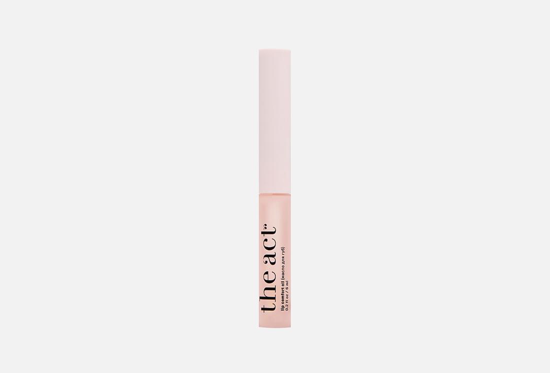 The Act | lip comfort oil. 6 мл