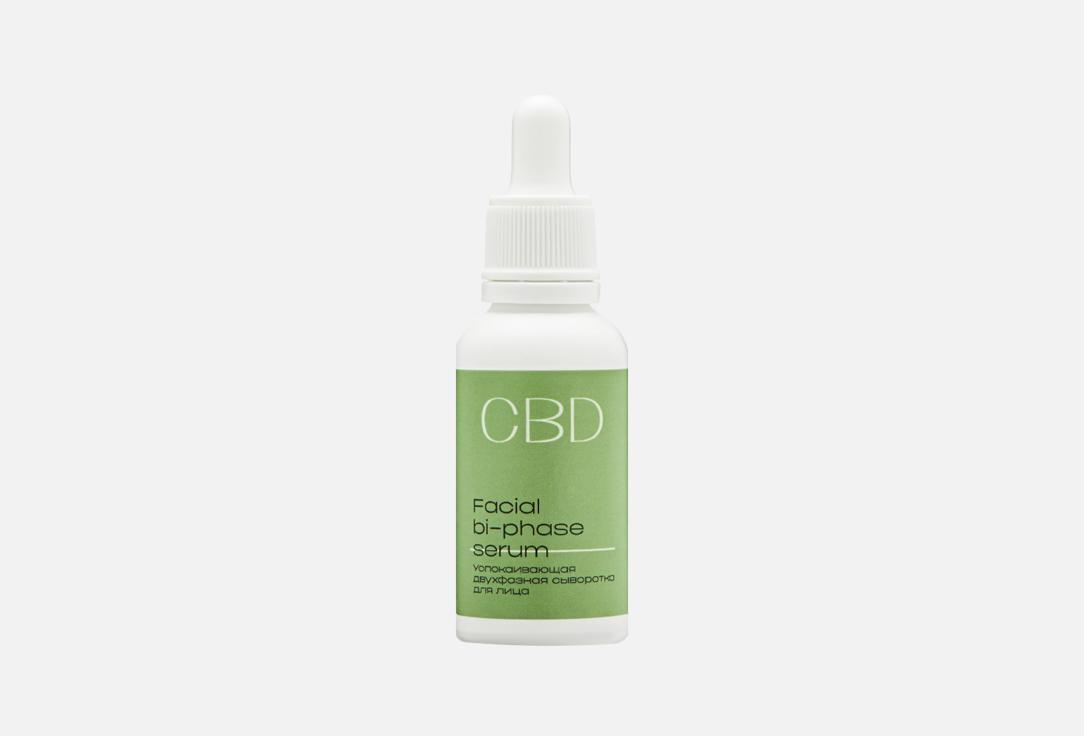 facial bi-phase serum. 30 мл