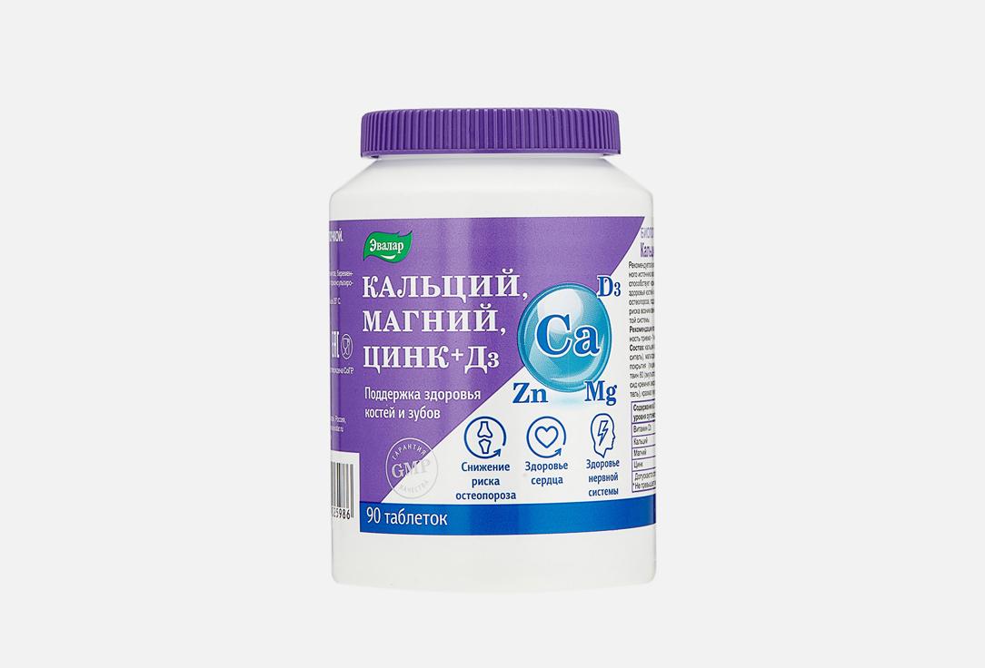 Кальций Магний Цинк + Д3. 90 шт