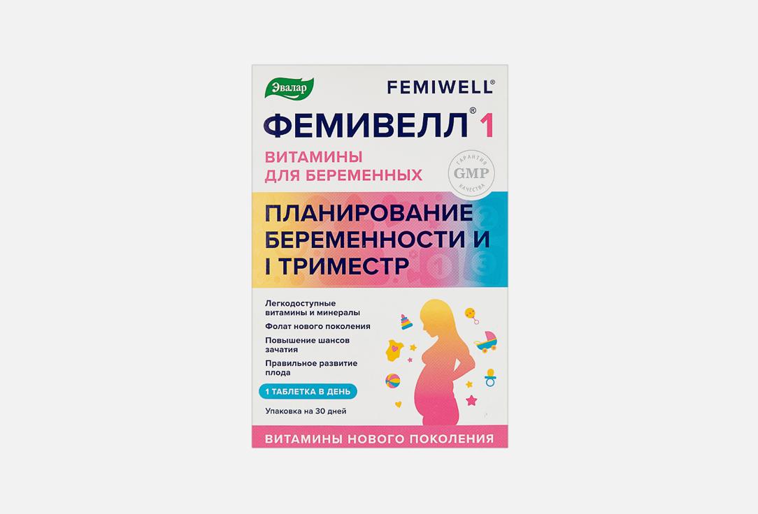 Витамины для беременных Фемивелл 1. Цвет: