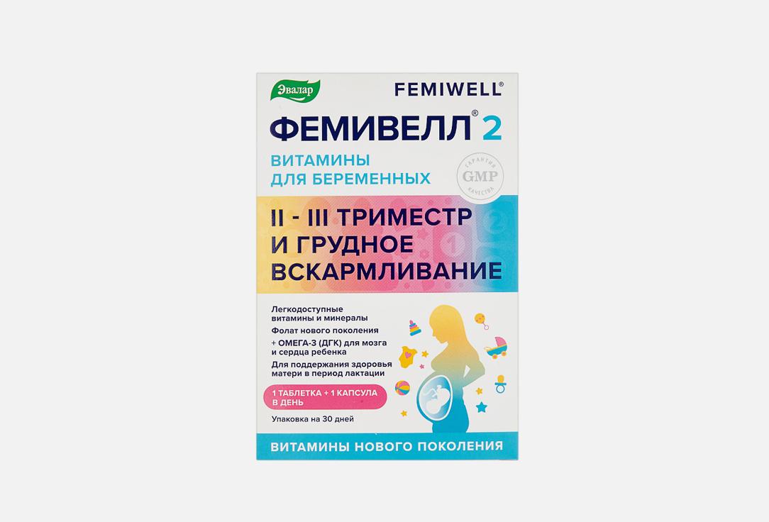 Витамины для беременных Фемивелл 2. 30 шт