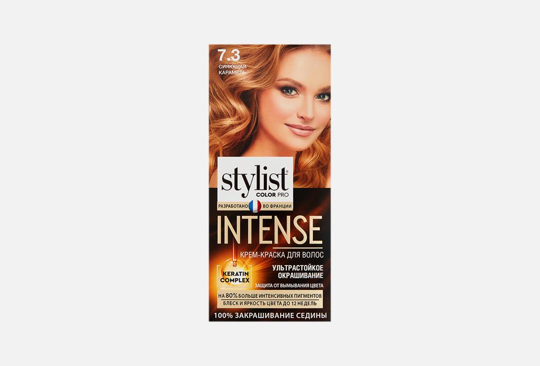 STYLIST COLOR PRO INTENSE. Цвет: 7.3 Сияющая карамель