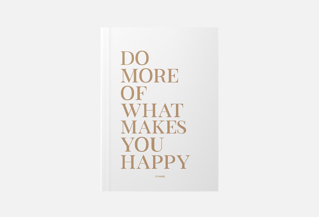 Do more of what makes you happy. Цвет: