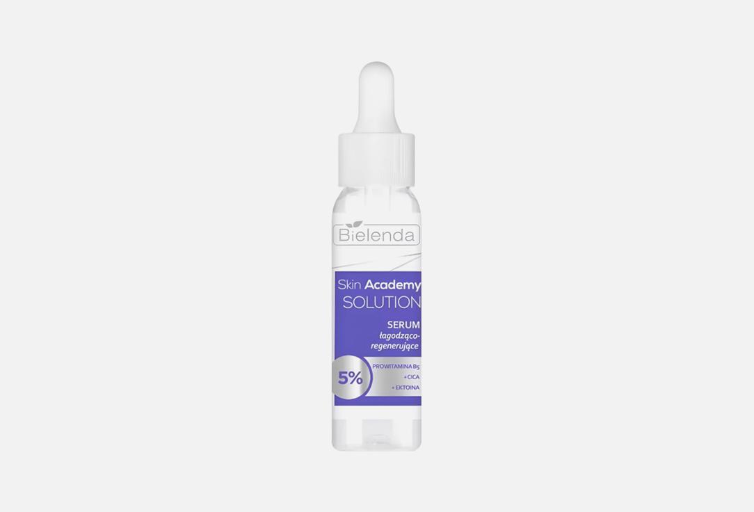 SKIN ACADEMY SOLUTION Soothing regenerating facial. 30 мл