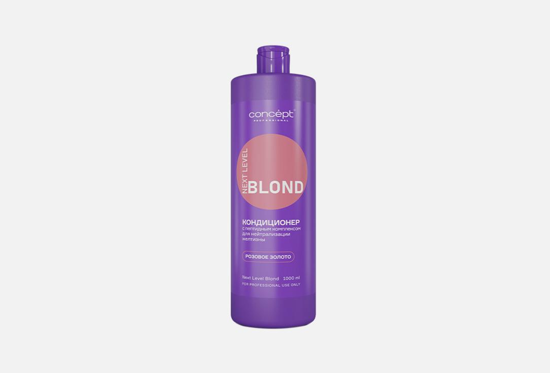 NEXT LEVEL BLOND  pink gpld. 1000 мл