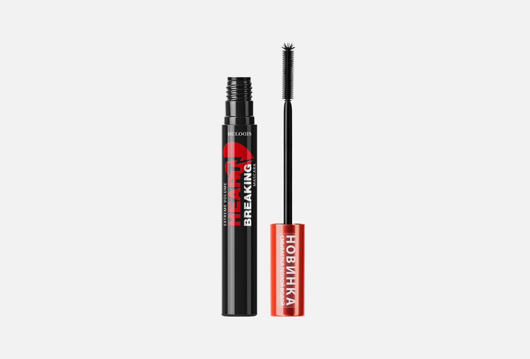 Extreme volume heartbreaking mascara. 9 г