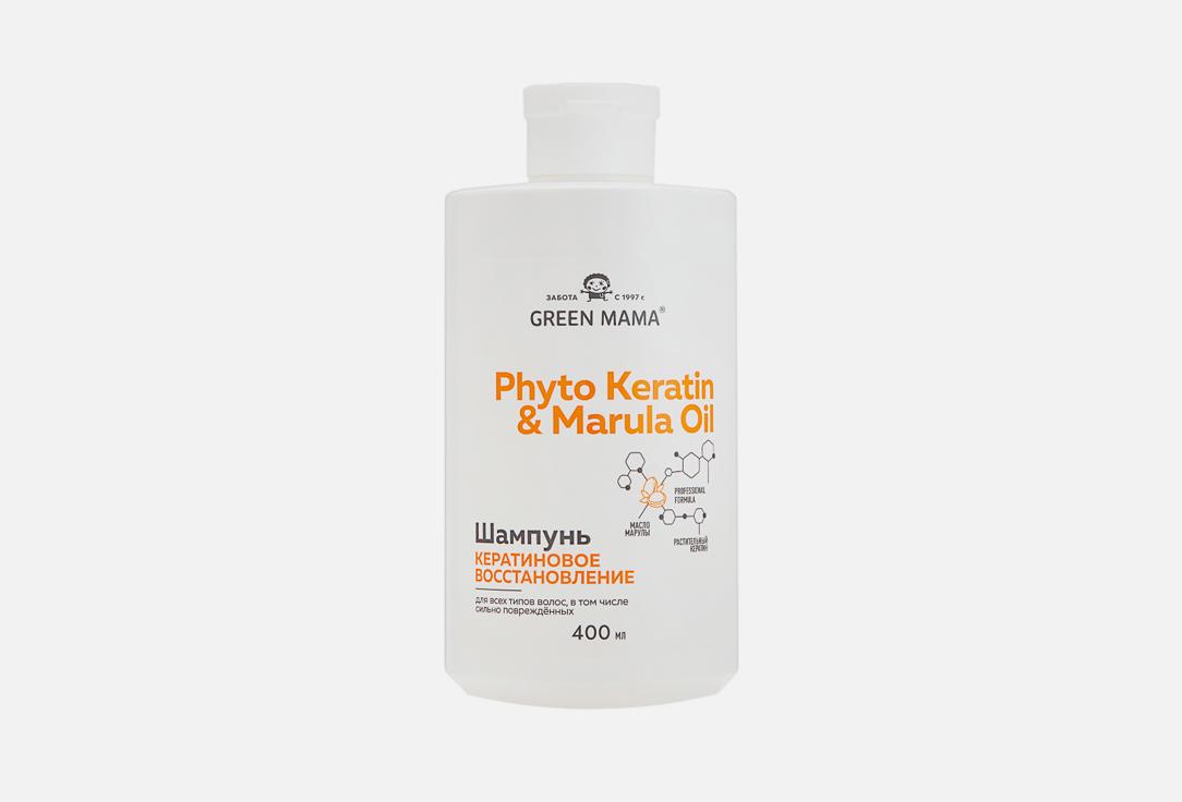 Phyto Keratin & Marula oil. 400 мл