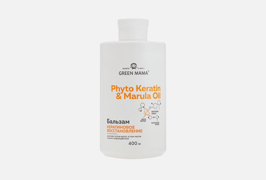 Phyto Keratin & Marula oil. 400 мл