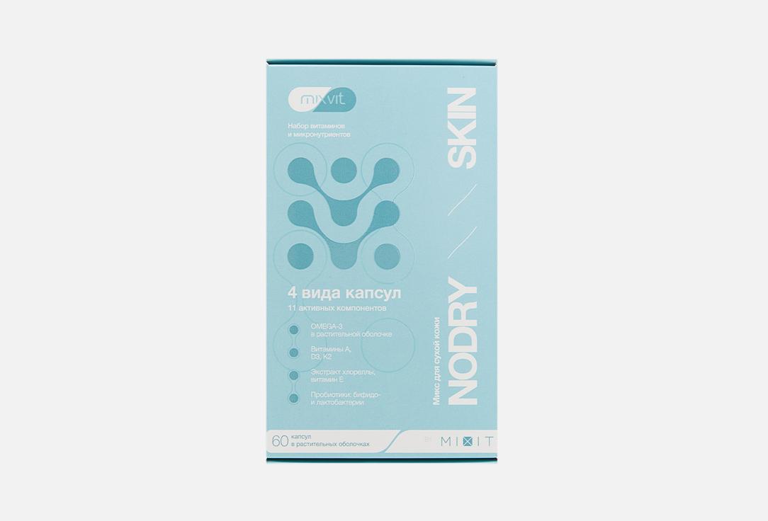 NODRY SKIN Витамины А, E, D3, К2 в капсулах. 60 шт