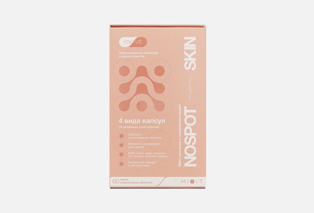 NOSPOT SKIN Омега-3, Куркумин, Витамин С в капсулах. 60 шт