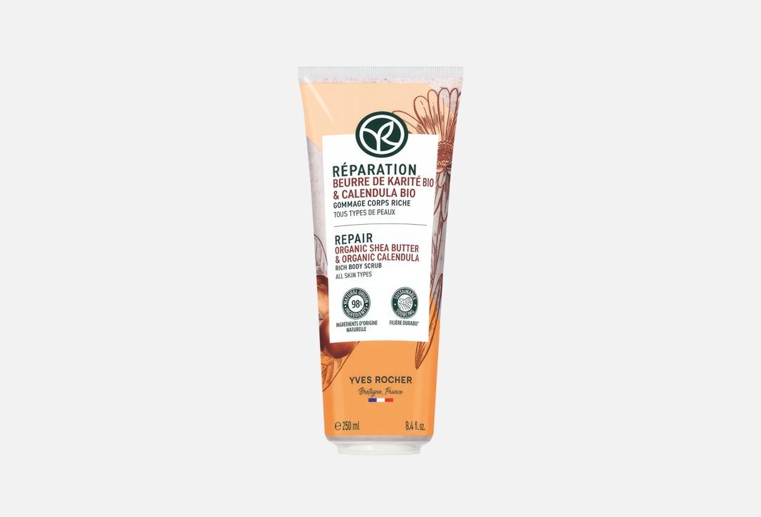 Repair Body Scrub. 250 мл