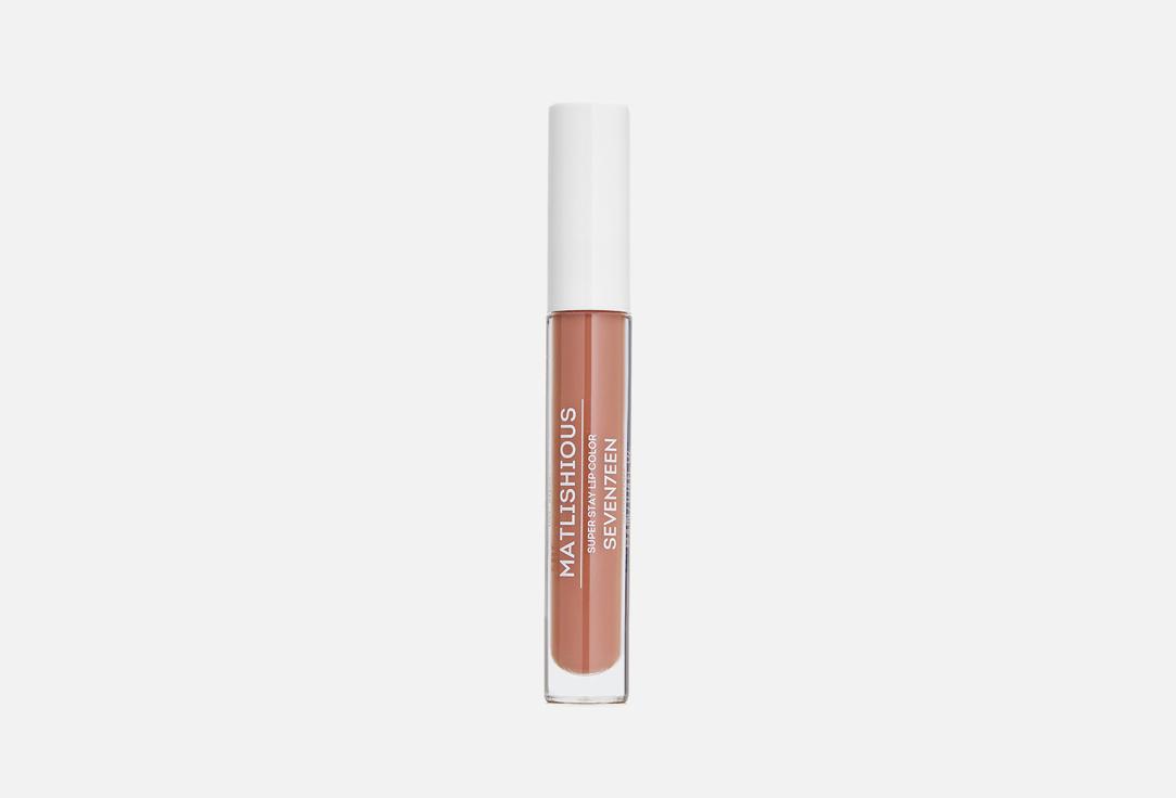 MATLISHIOUS super stay lip color. Цвет: 04, светлый палисандр