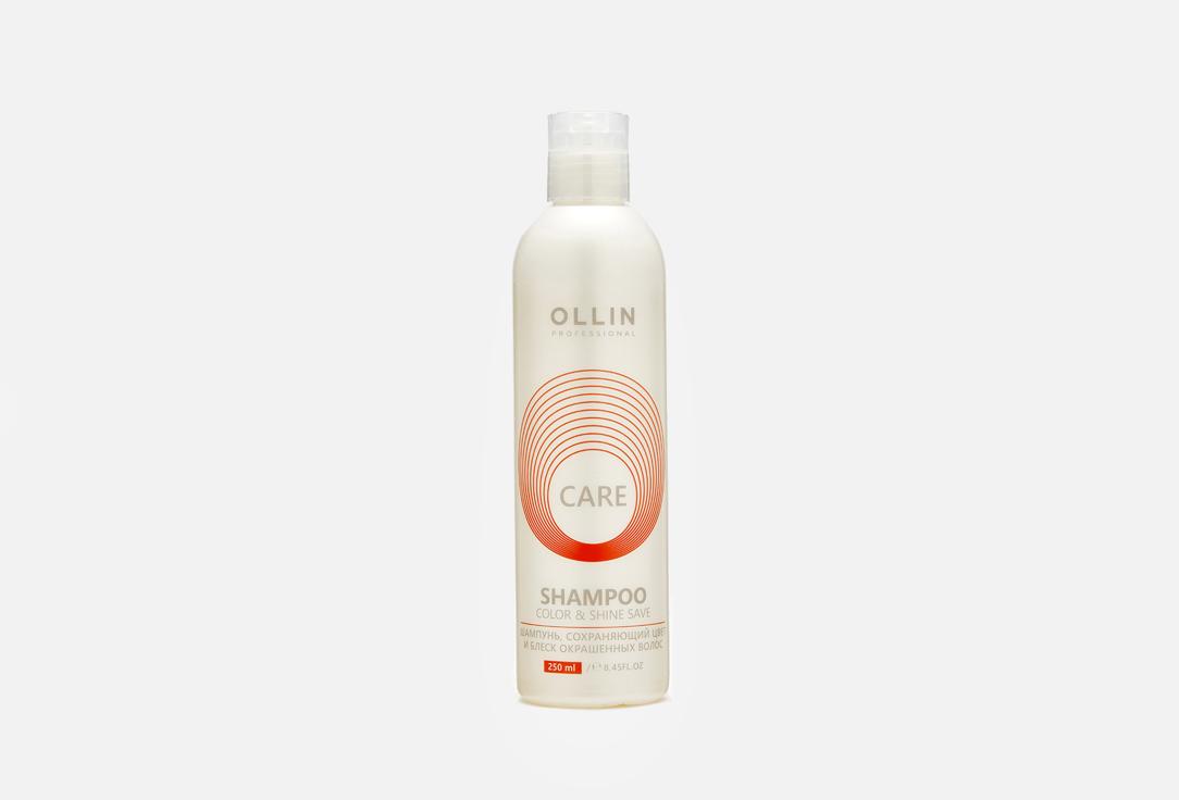 Color & shine save shampoo. 250 мл