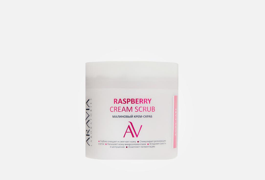 RASPBERRY CREAM SCRUB. 300 мл