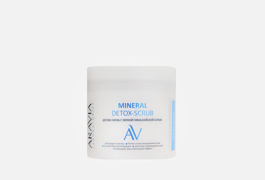 MINERAL DETOX-SCRUB. 300 мл