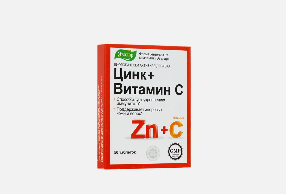 Эвалар | Цинк 12 мг + Витамин С 90 мг. Цвет: