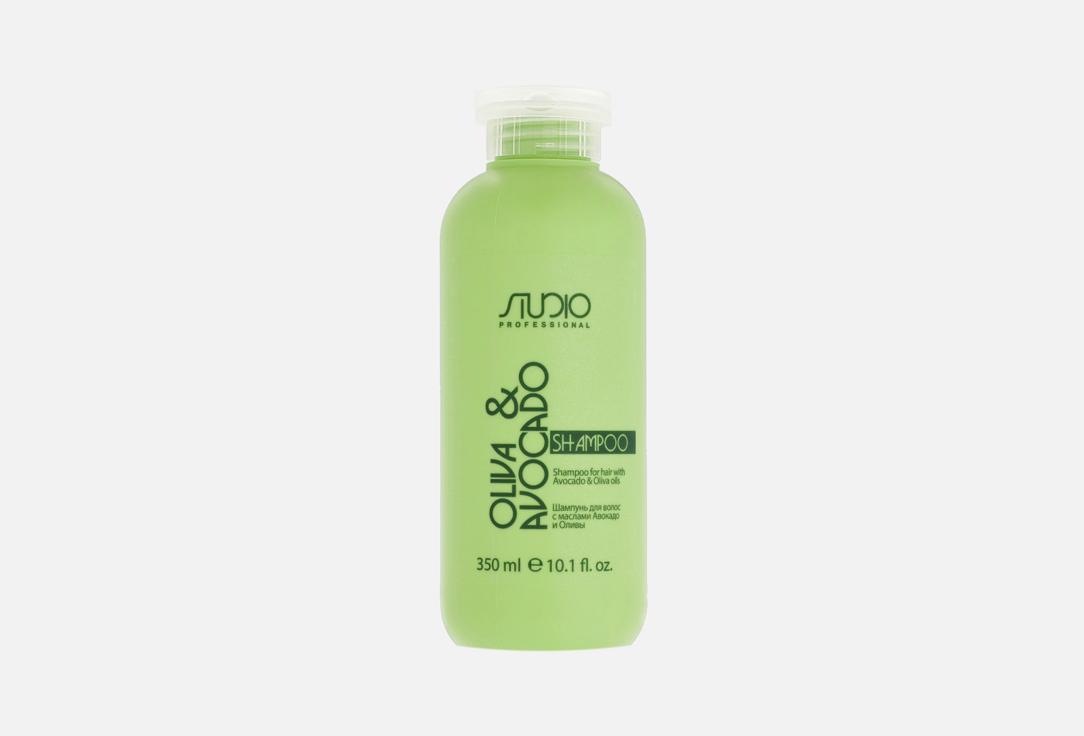 Hair shampoo with Avocado and Olive oils line Studio Professional. 350 мл