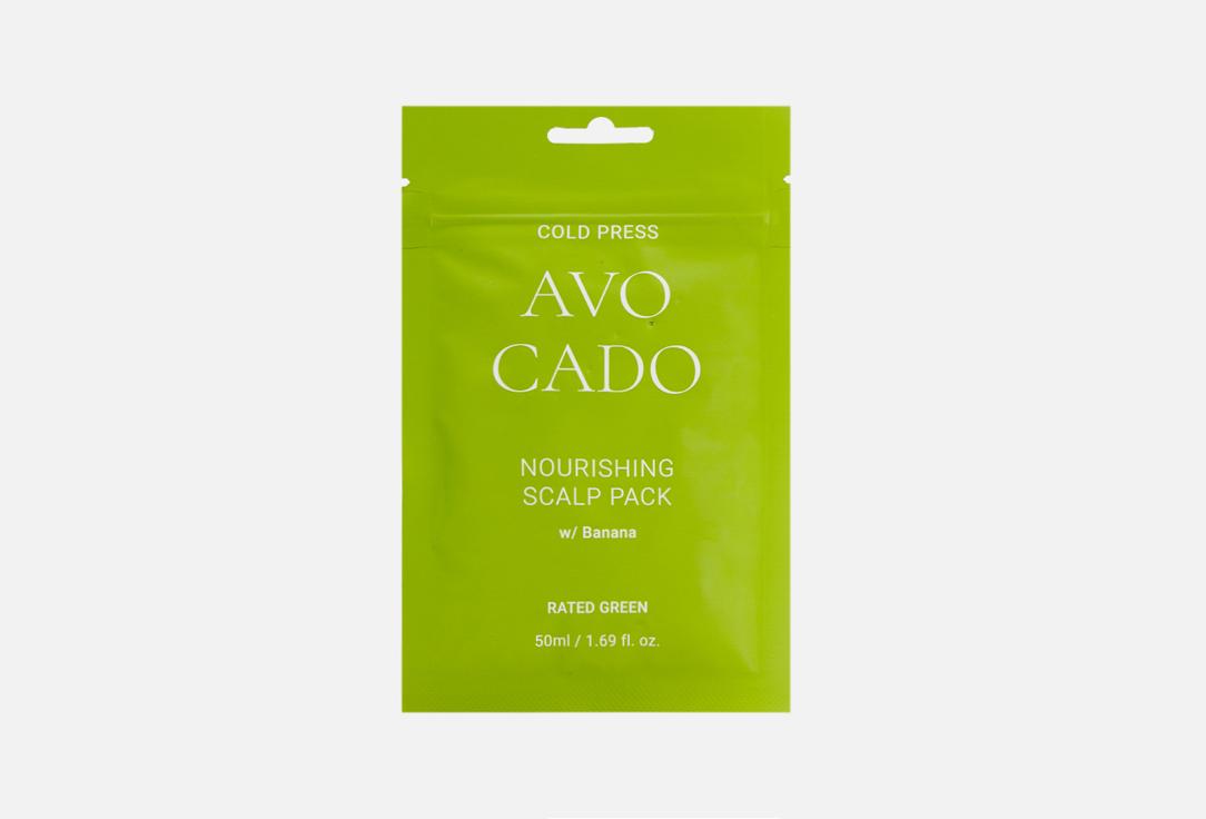 Cold Press Avocado Nourishing Scalp Pack w/ Banana. 50 мл