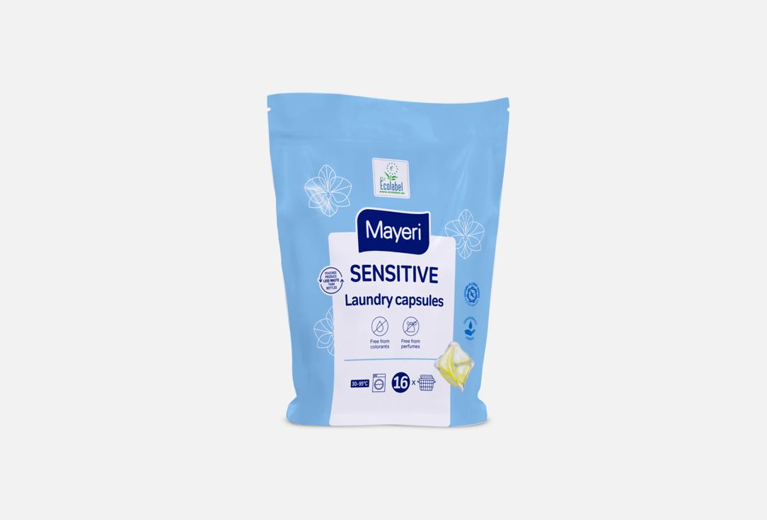 SENSITIVE. 16 шт