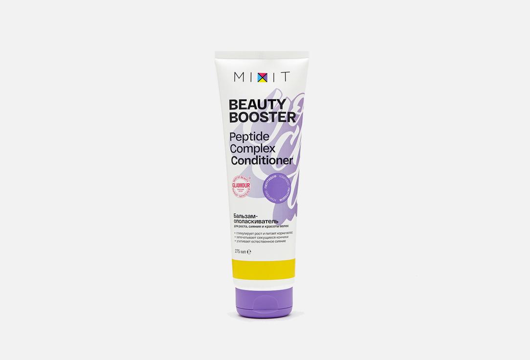 Beauty booster. 275 мл