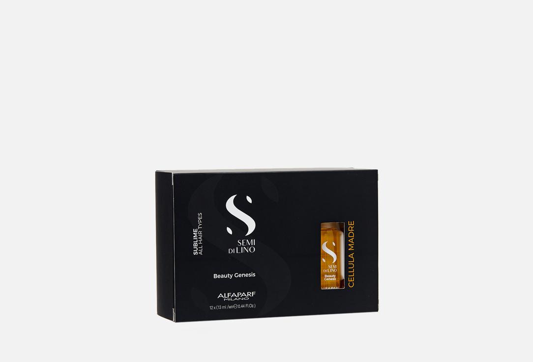 Alfaparf Milano | SDL Cellula Madre Beauty Genesis. Цвет: