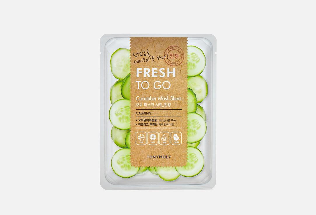 FRESH TO GO Cucumber Mask Sheet. 1 шт