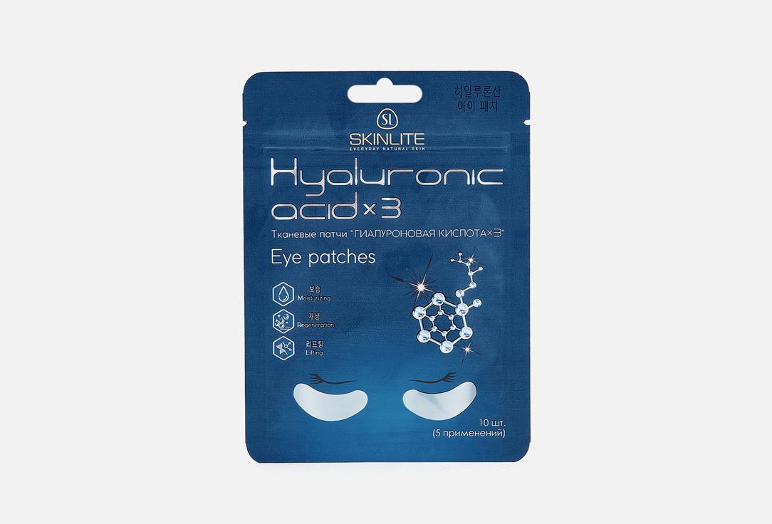 Hyaluronic Acid*3. 10 шт