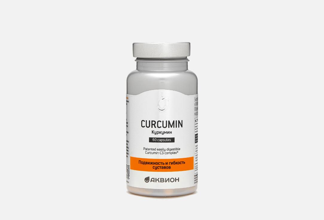 Curcumin. 60 шт