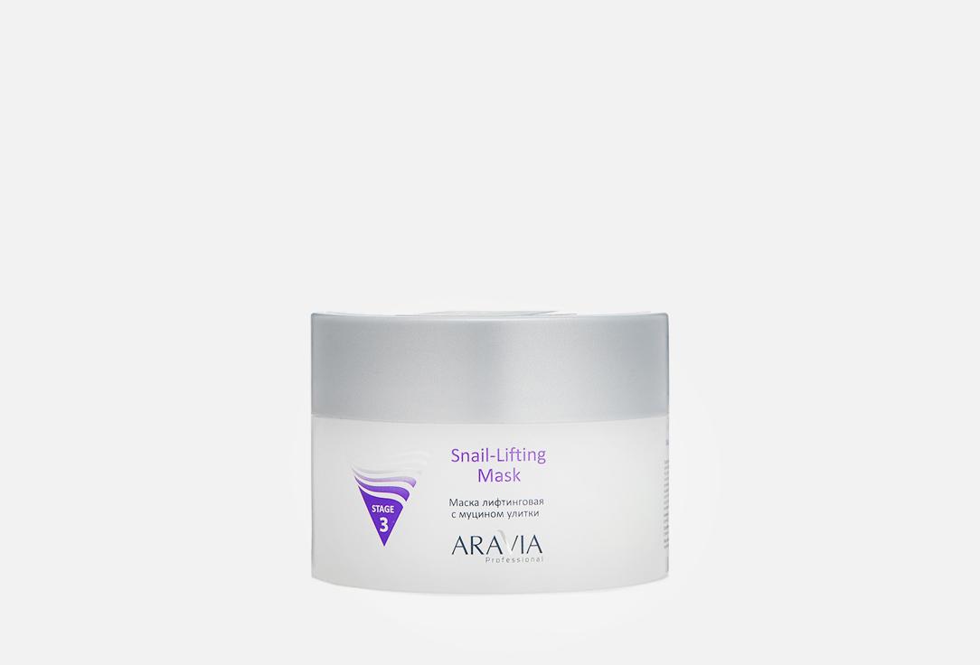 Snail-Lifting Mask. 150 мл