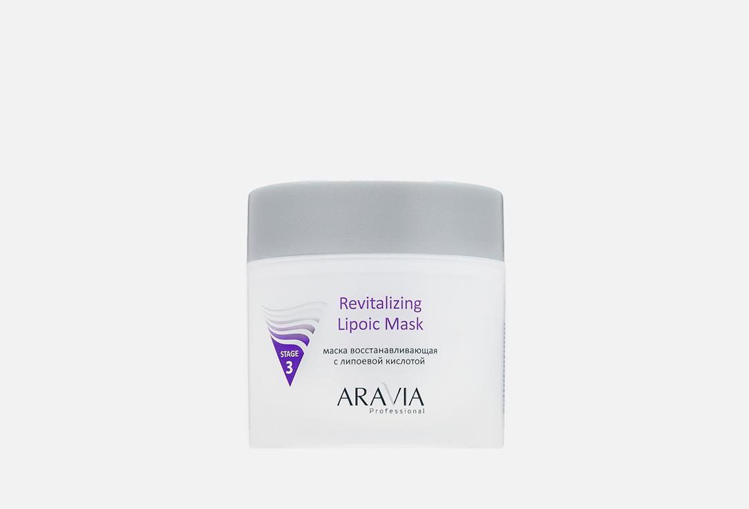 Revitalizing Lipoic Mask. 300 мл