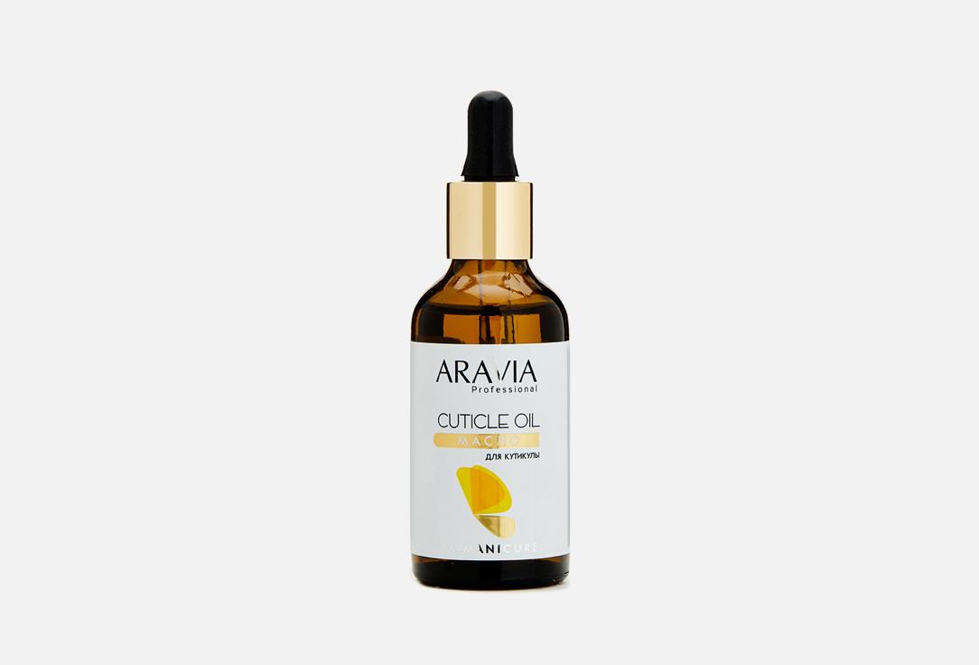 Cuticle Oil. 50 мл